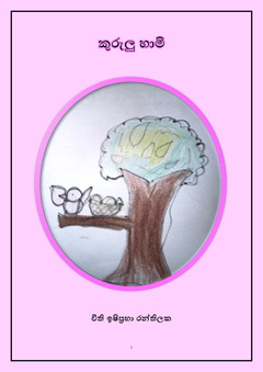 Kurulu_Hami-Chithi_Ishiprabha_Ranthilake - Dithi Ranthilake.png